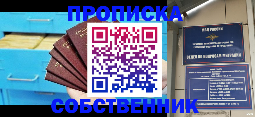 прописка 2025 в Ленске